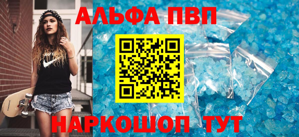 Минусинск  APVP мука  Alpha-PVP Crystall  купить наркоту  APVP Crystall  Вход с VPN 