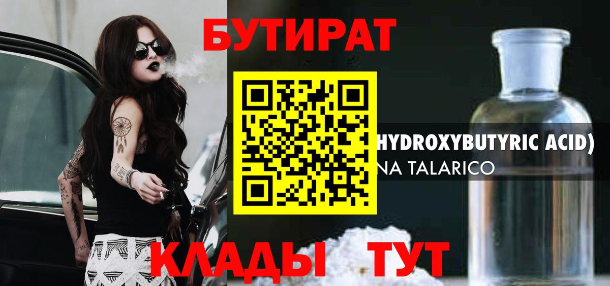 Бутират бутандиол Минусинск