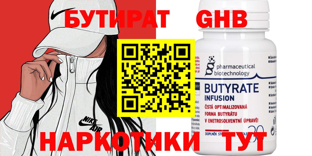 Минусинск  Бутират Butirat  БУТИРАТ  Вход с VPN 