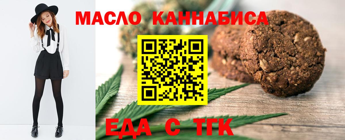 Еда ТГК конопля  Вход с VPN  Минусинск 