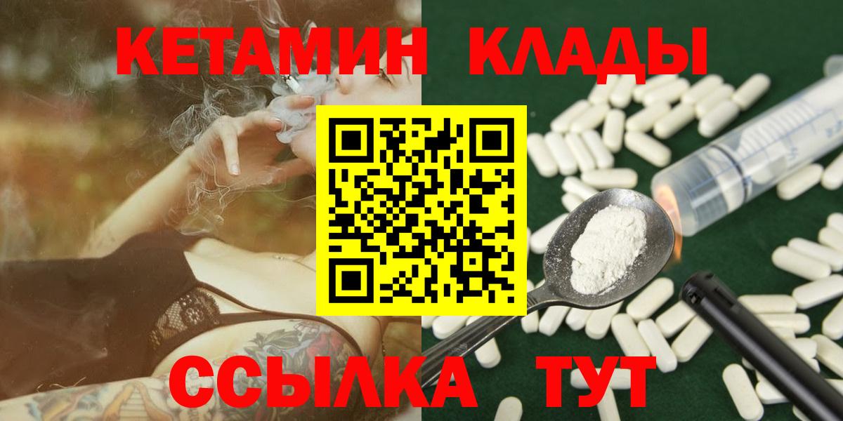 Минусинск  КЕТАМИН ketamine  Вход с VPN  Кетамин ketamine 