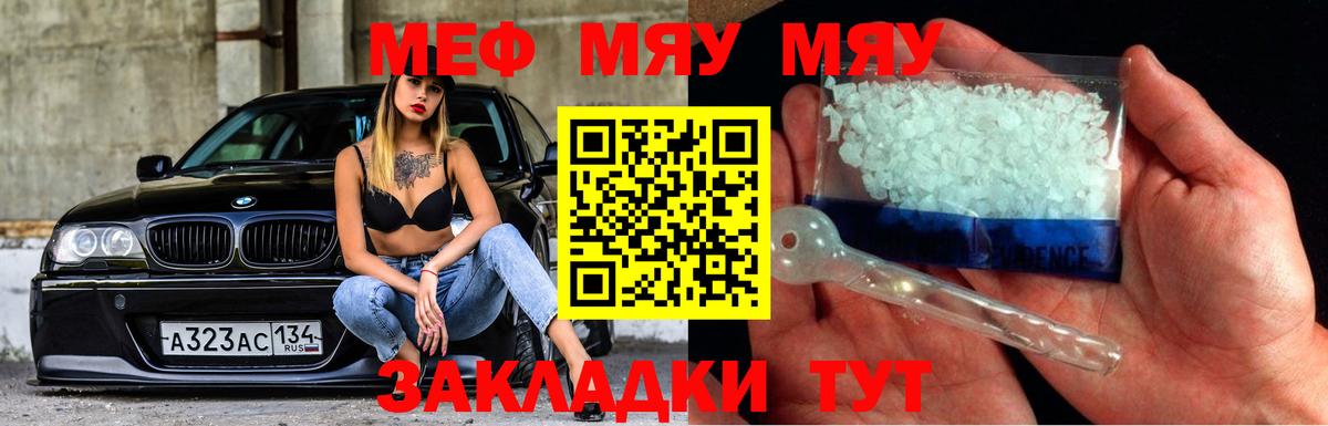 МЕФ mephedrone  МЕФ 4 MMC  Минусинск  Вход с VPN 