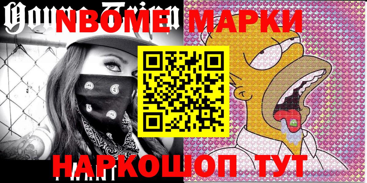 Марки NBOMe 1,5мг  Марки NBOMe 1,5мг  Вход с VPN  наркошоп  Минусинск 
